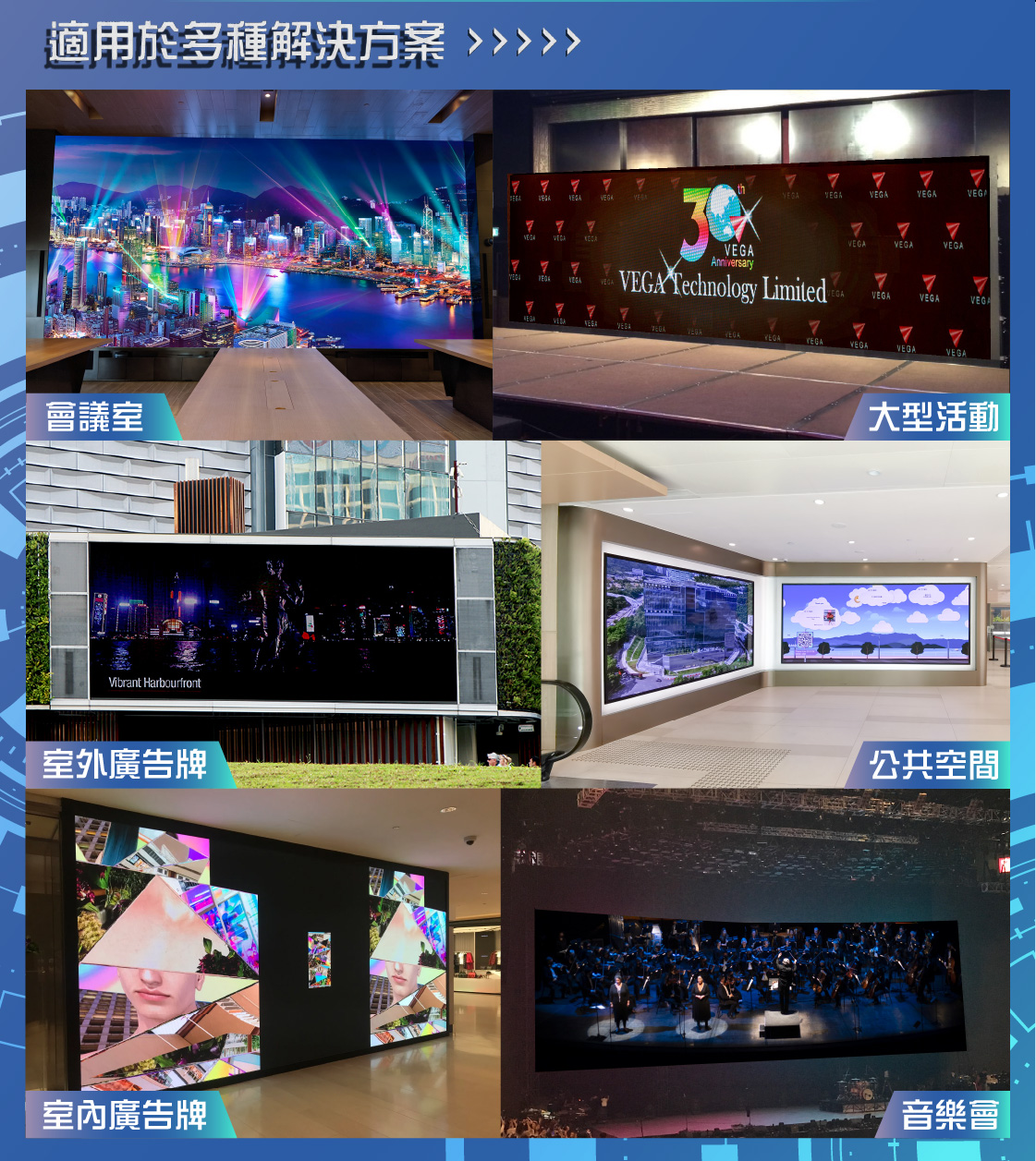VEGA LED WALL